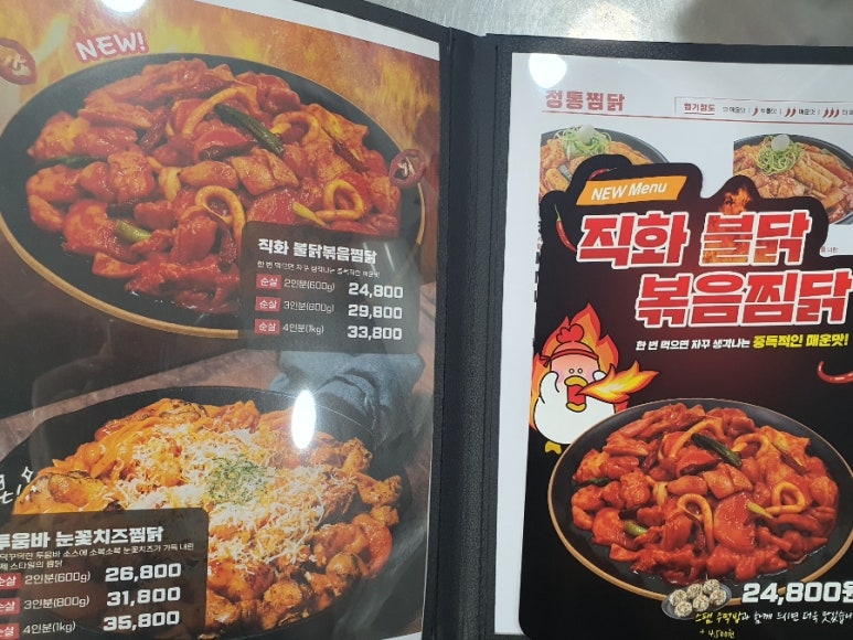직화찜닭볶찜 가산점 이미지