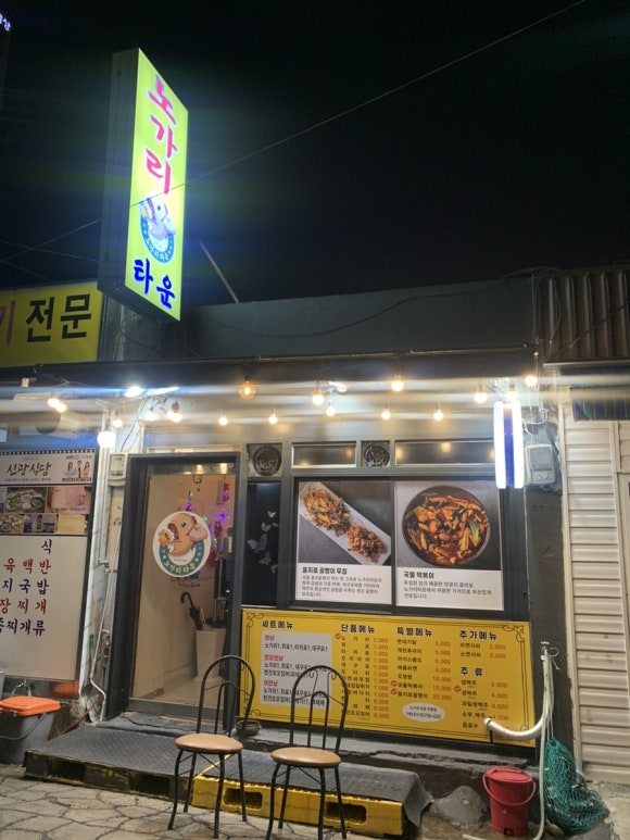 노가리타운 이미지