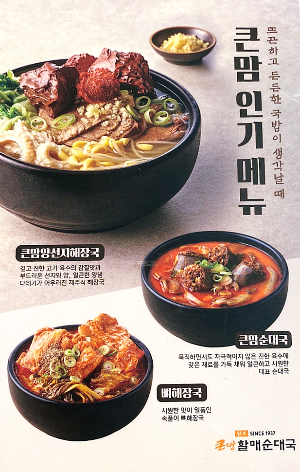 원조할매순대국 이미지
