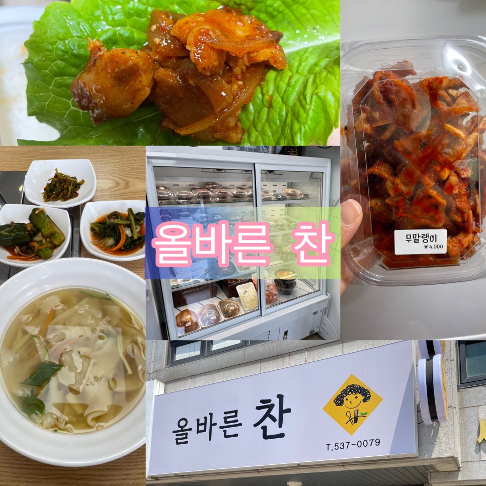 올바른찬 이미지