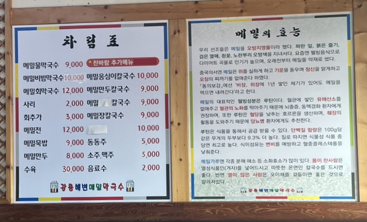 강릉해변메밀막국수 송도점 이미지