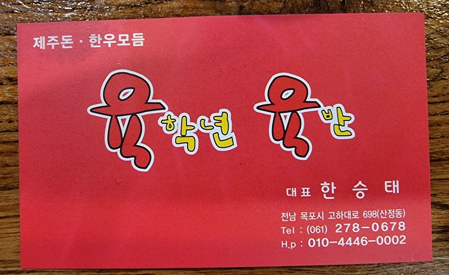 육학년 육반 이미지