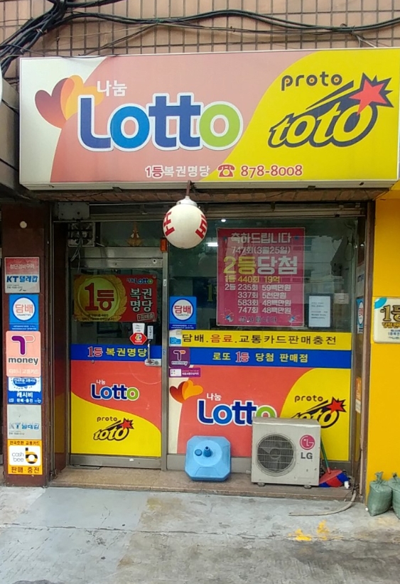 1등복권방 이미지