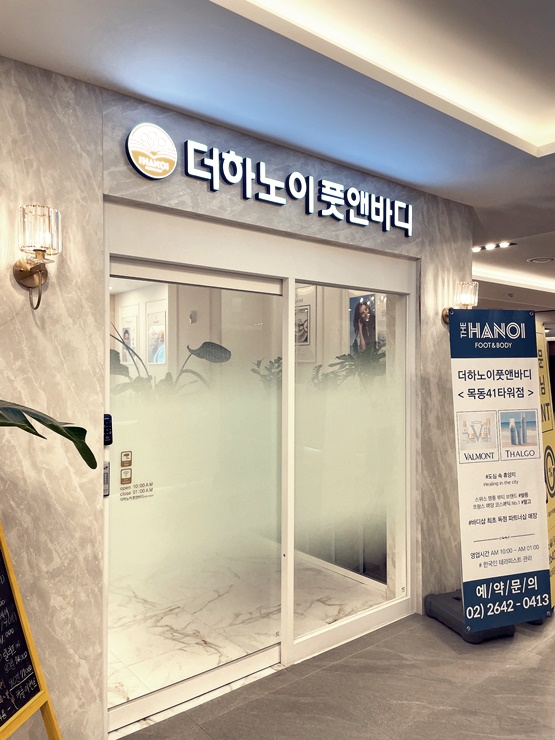 더하노이풋앤바디목동41 이미지