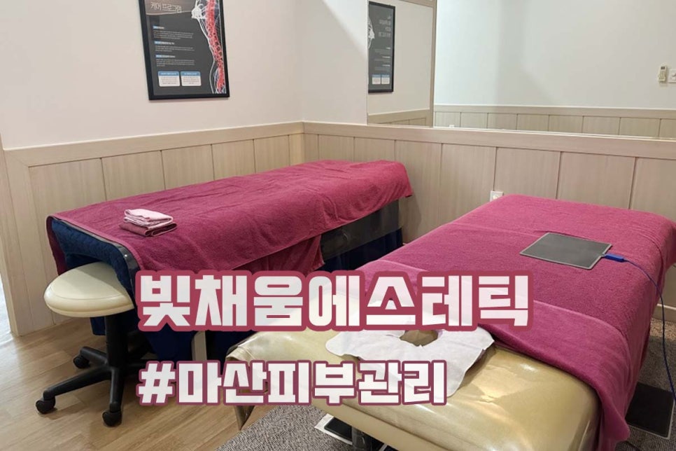 빛채움에스테틱 이미지