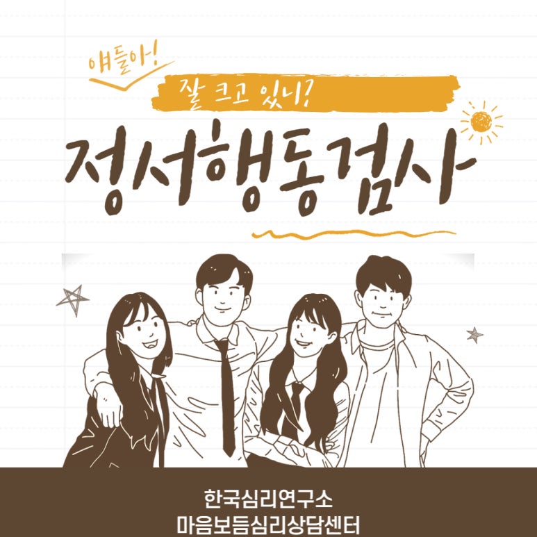 한국행동심리연구소 이미지