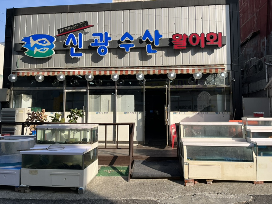 신광수산 이미지