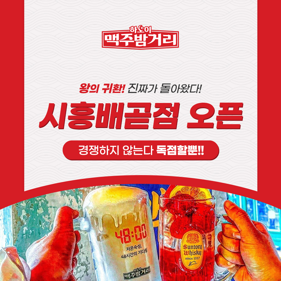 하노이맥주밤거리시흥배곧점 이미지