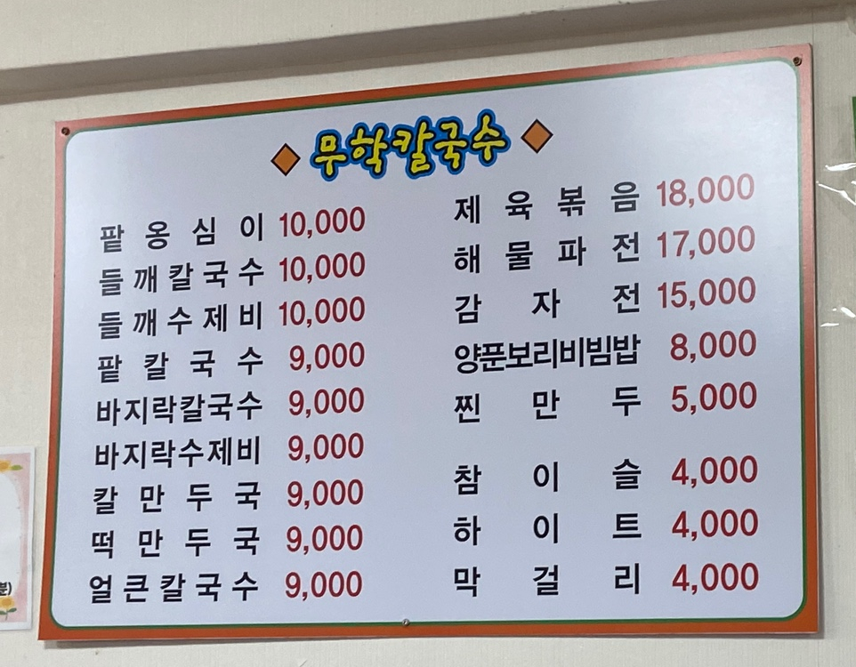 무학바지락칼국수 이미지