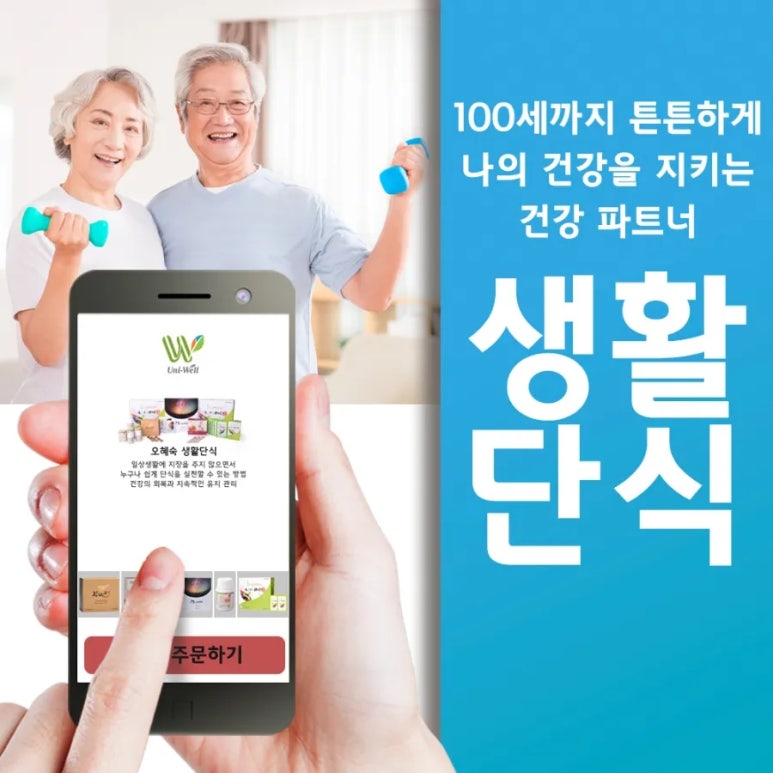 (주)유니웰 이미지