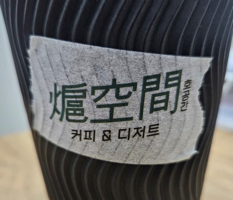 호공간 이미지