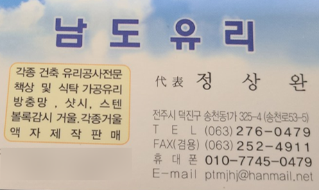 남도유리 이미지
