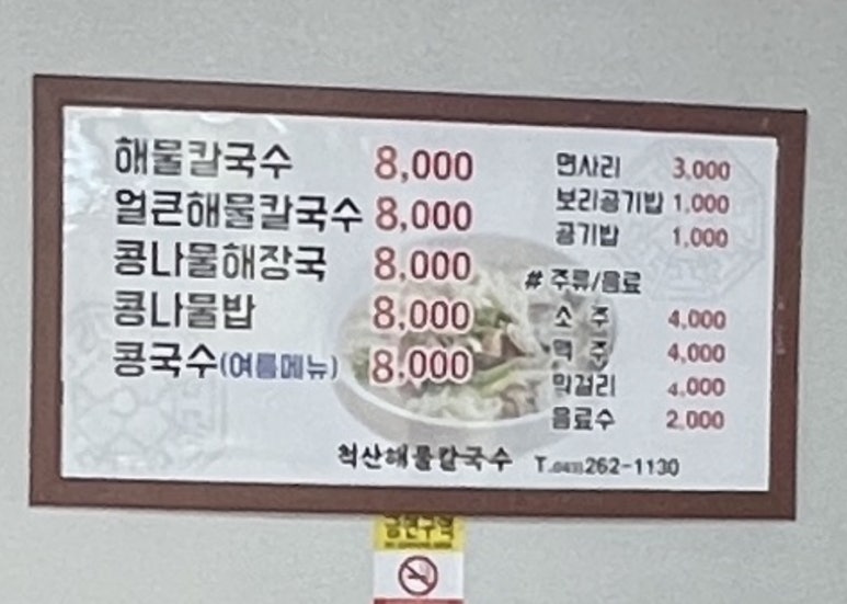 척산칼국수 이미지