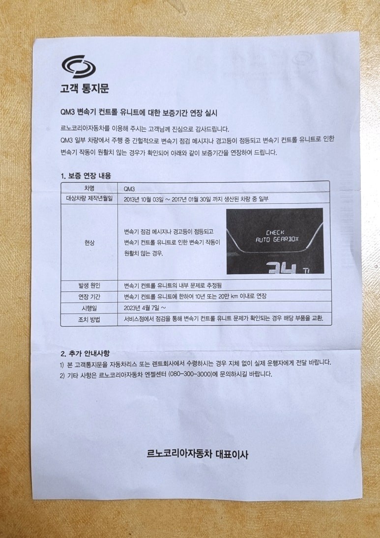 르노자동차서비스코너송천점 이미지