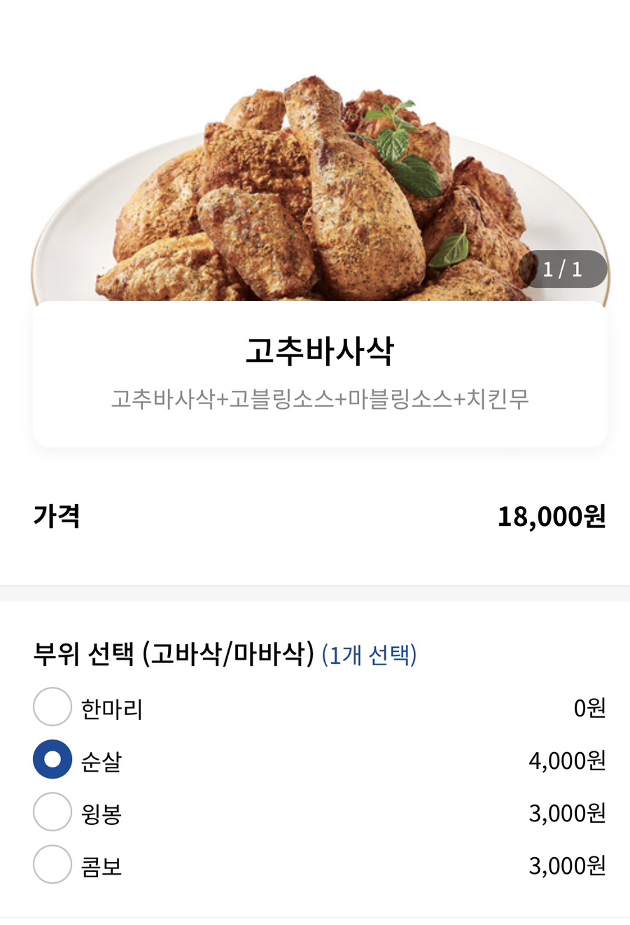굽네치킨고덕에듀점 이미지