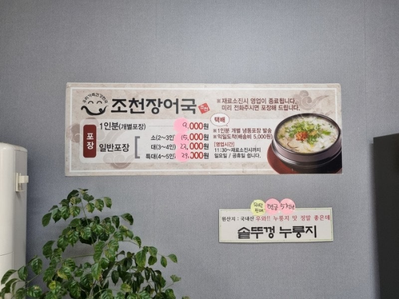 조천장어국 이미지