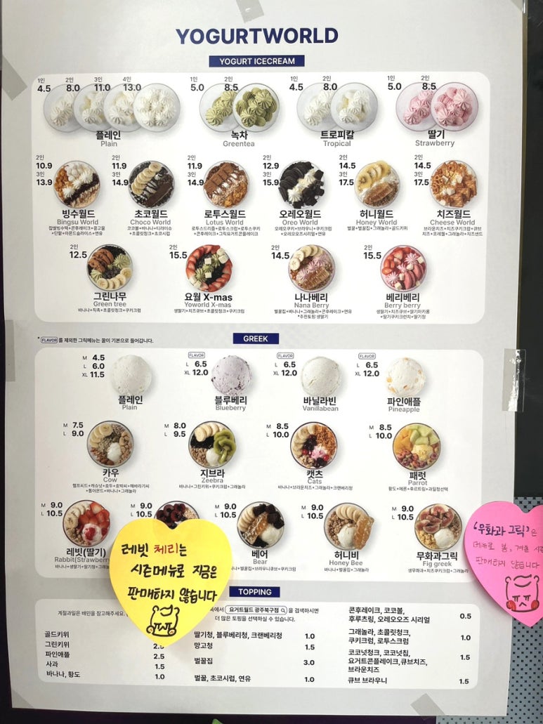 요거트월드광주 이미지