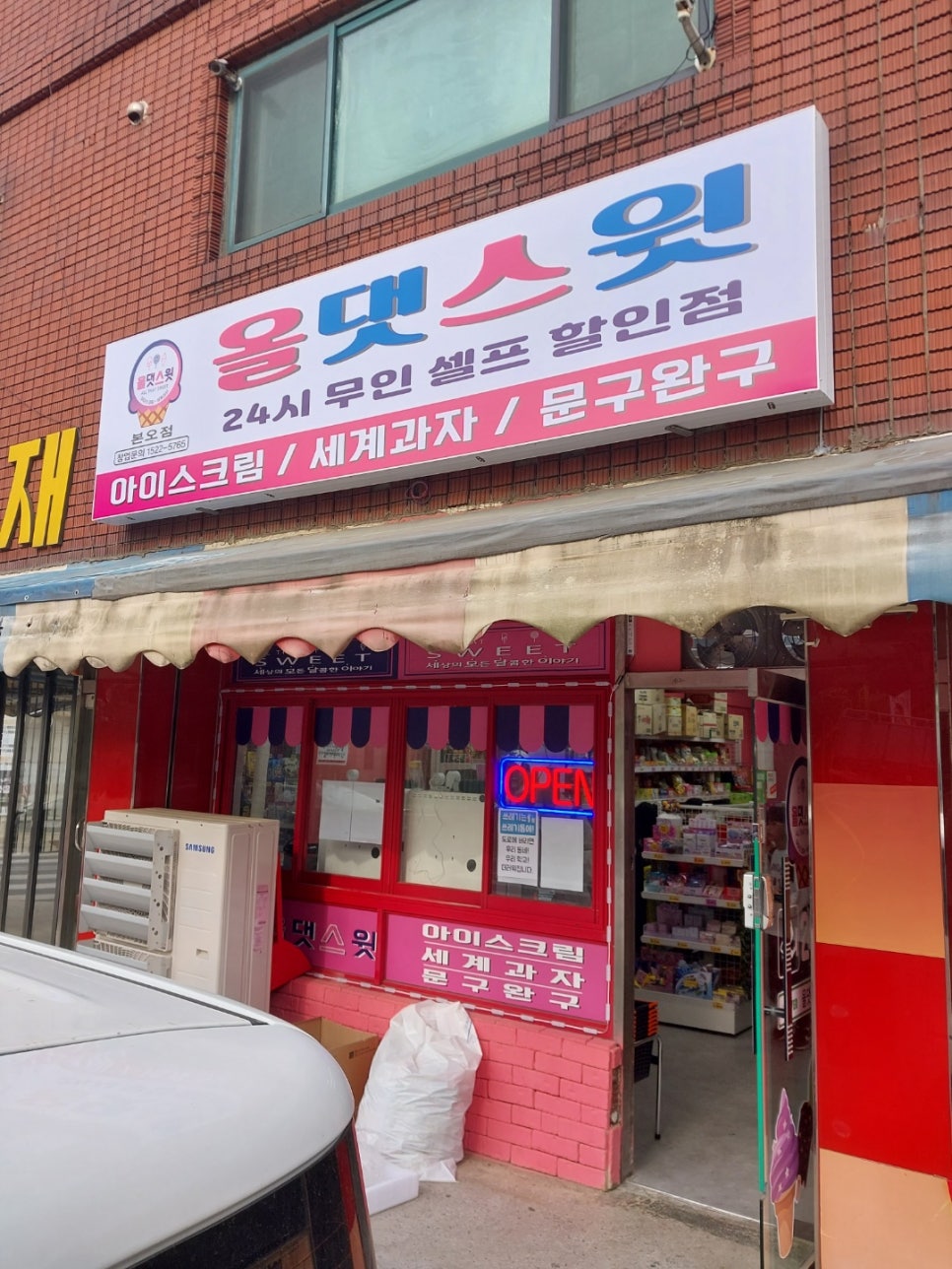 올댓스윗 이미지