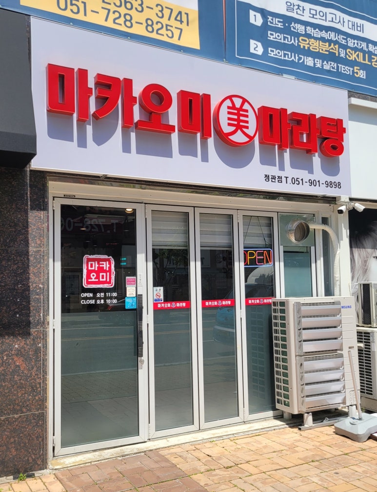 마카마라탕 이미지