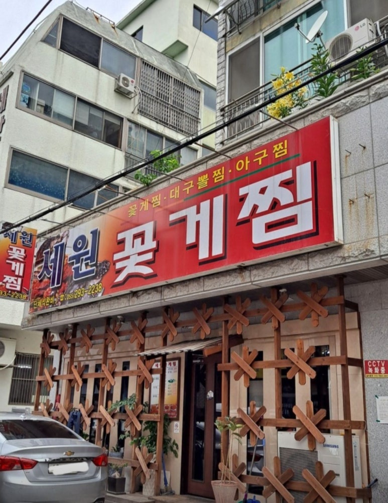 세원꽃게찜 이미지