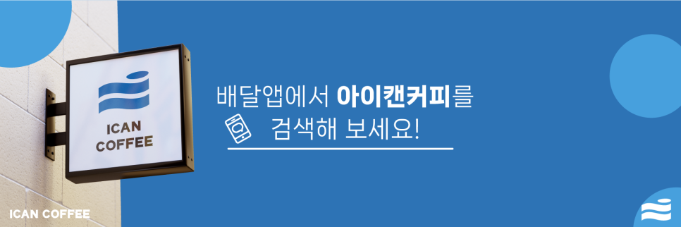 아이캔커피 둔포점 이미지