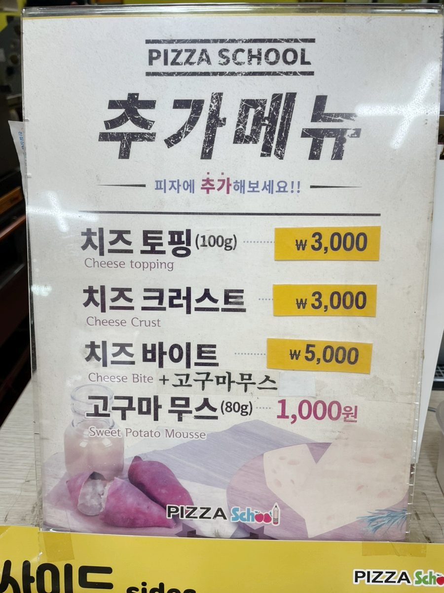 피자스쿨모현점 이미지
