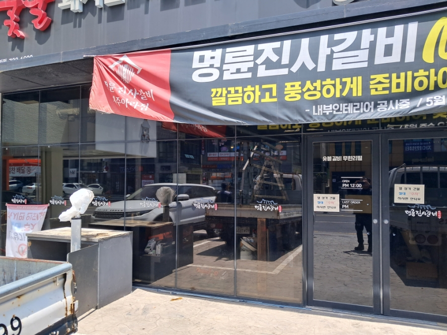 명륜진사갈비아라점 이미지