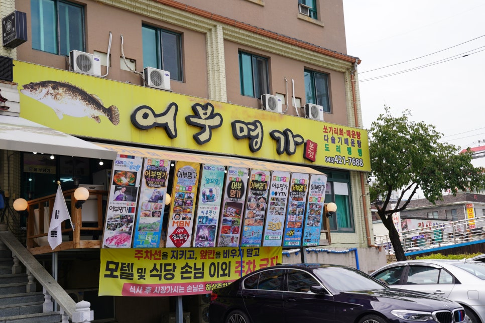 매운탕명가 이미지