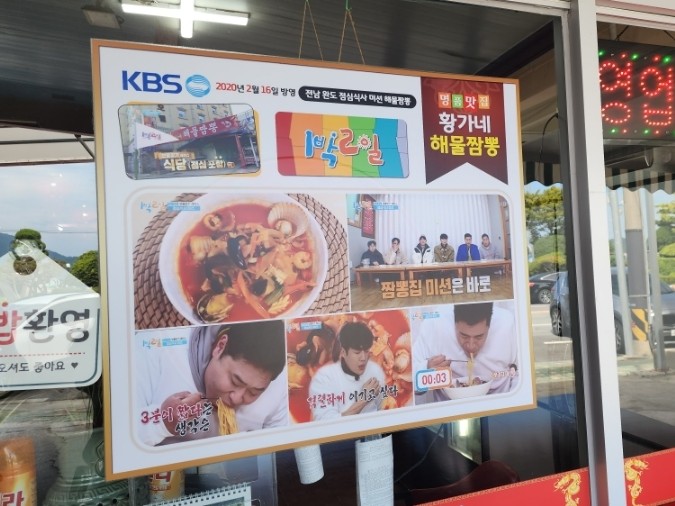 황가네해물짬뽕 이미지