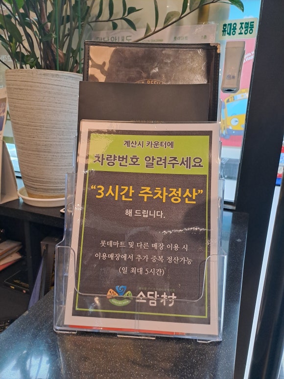 소담촌 주엽롯데마트점 이미지