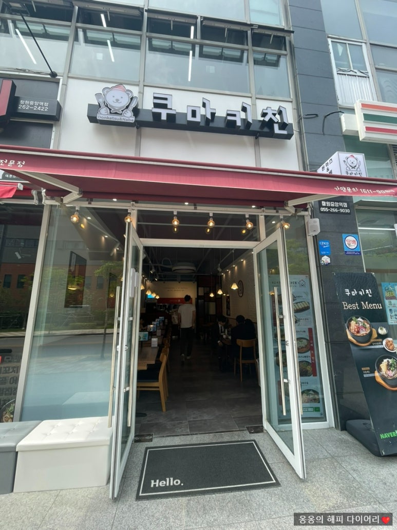쿠마키친 창원중앙역점 이미지