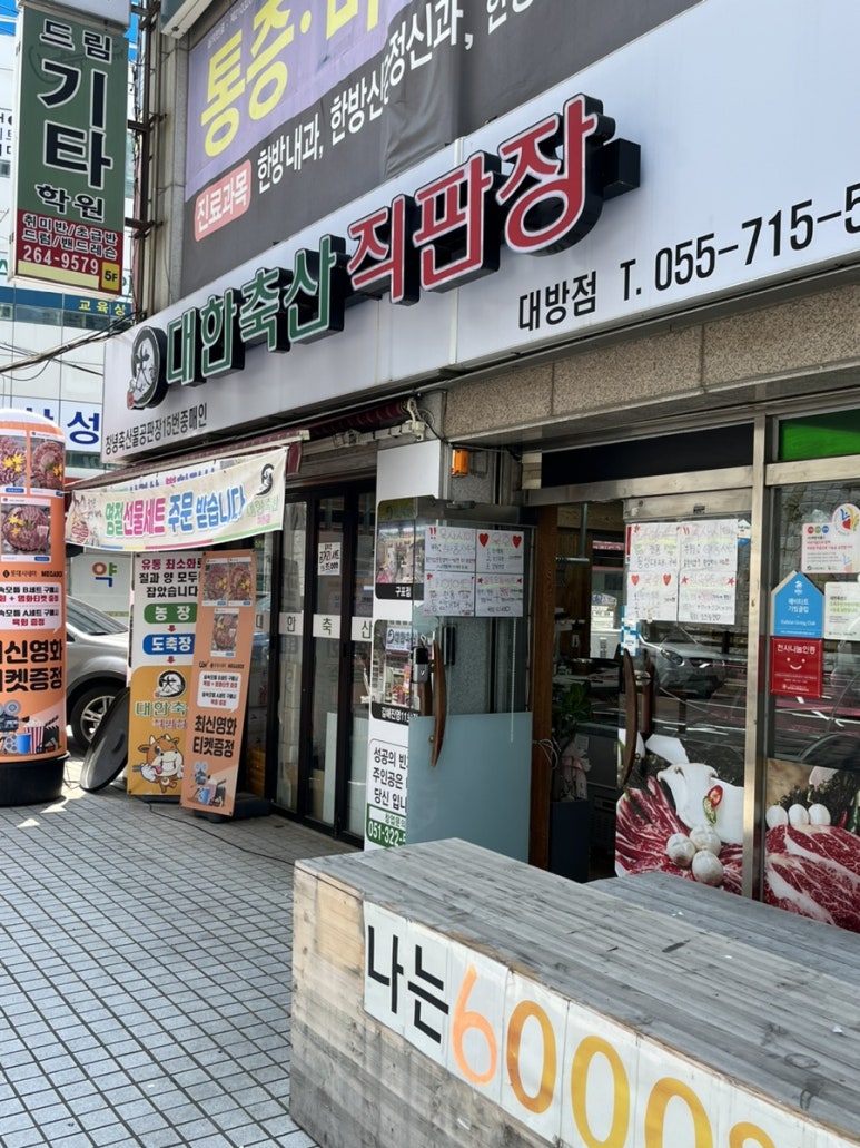 매일축산 직판장 이미지
