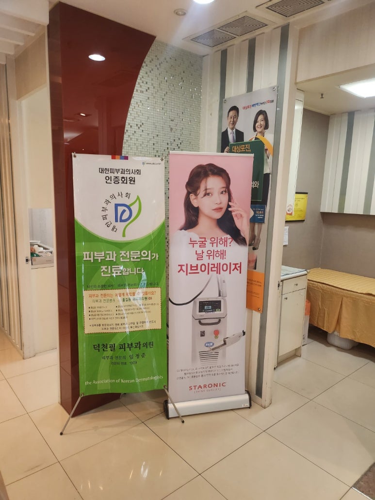 덕천필피부과 이미지
