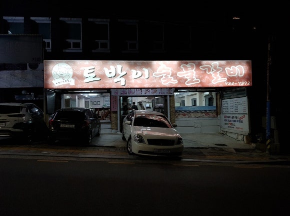 토박이숯불갈비 이미지