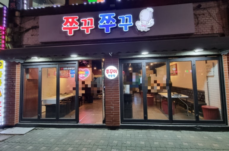 직화 쭈꾸쭈꾸 이미지