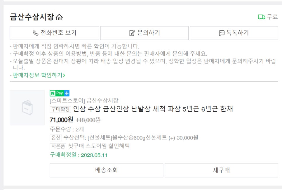 금산수삼시장닷컴 이미지