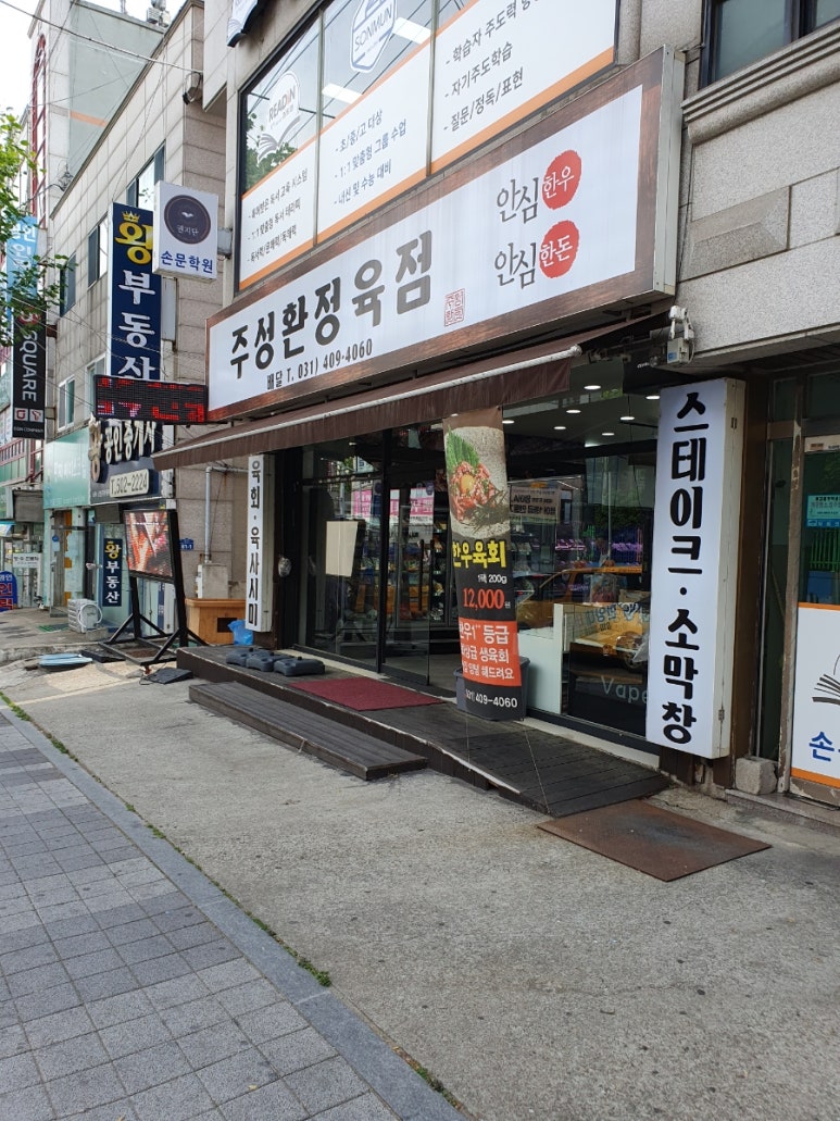 주성환정육점 이미지