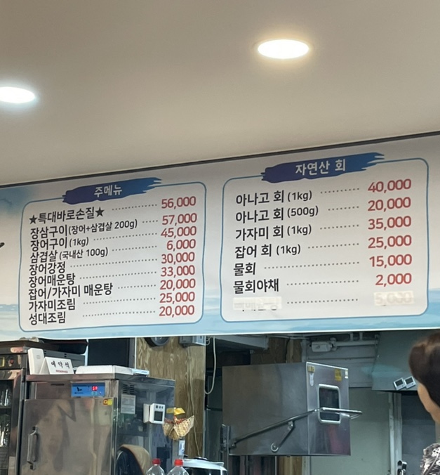영성호바다장어전문점 이미지