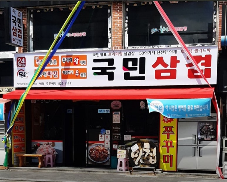 쭈꾸미국민삼겹 이미지
