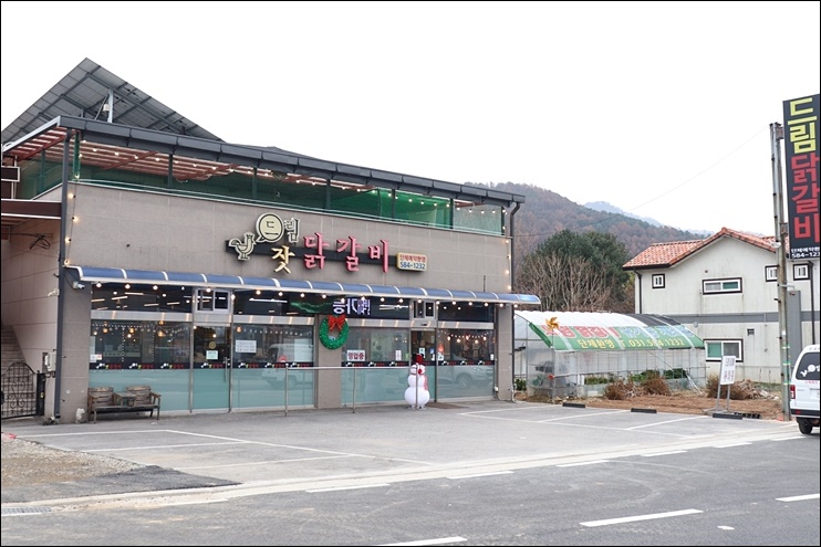 드림닭갈비 이미지