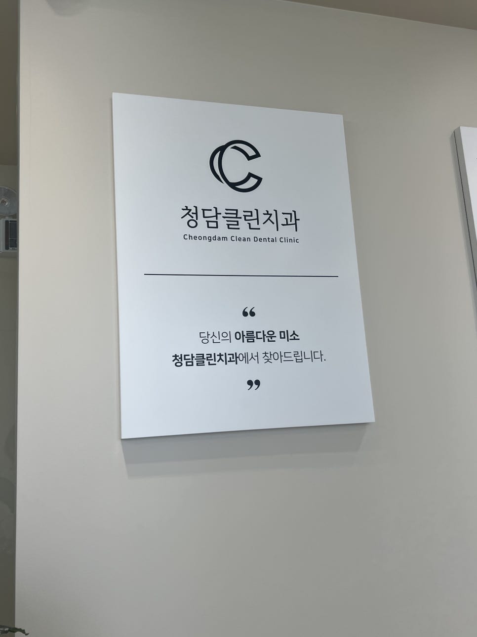 청담클린 이미지