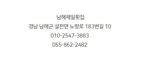 제일횟집 이미지