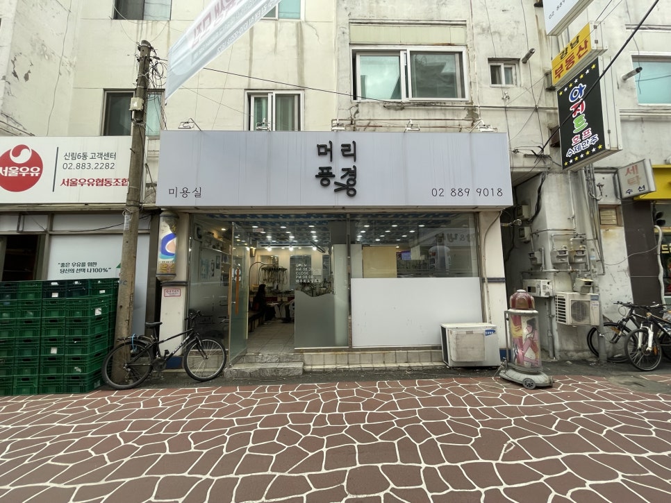 서림미용실 이미지