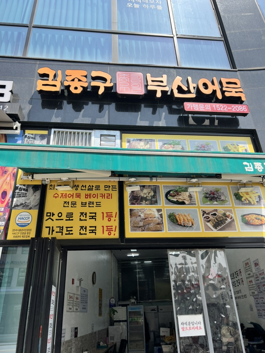 김종구부산어묵장현점 이미지
