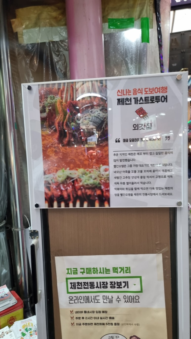 제천명물빨간오뎅 이미지