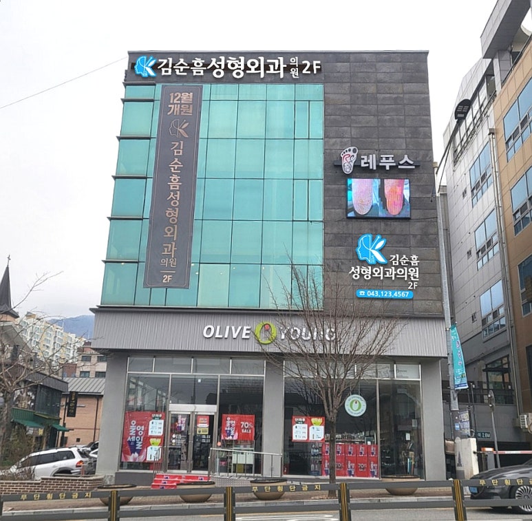 김순흠성형외과의원 이미지