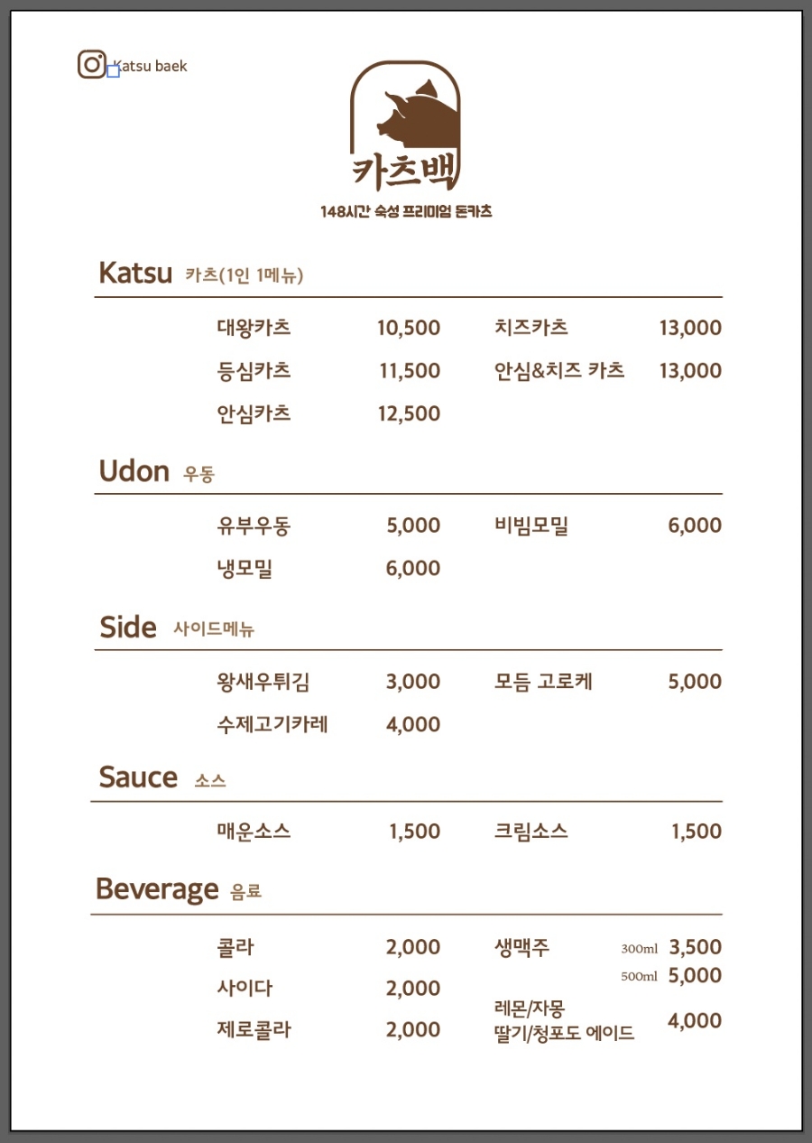카츠백 이미지