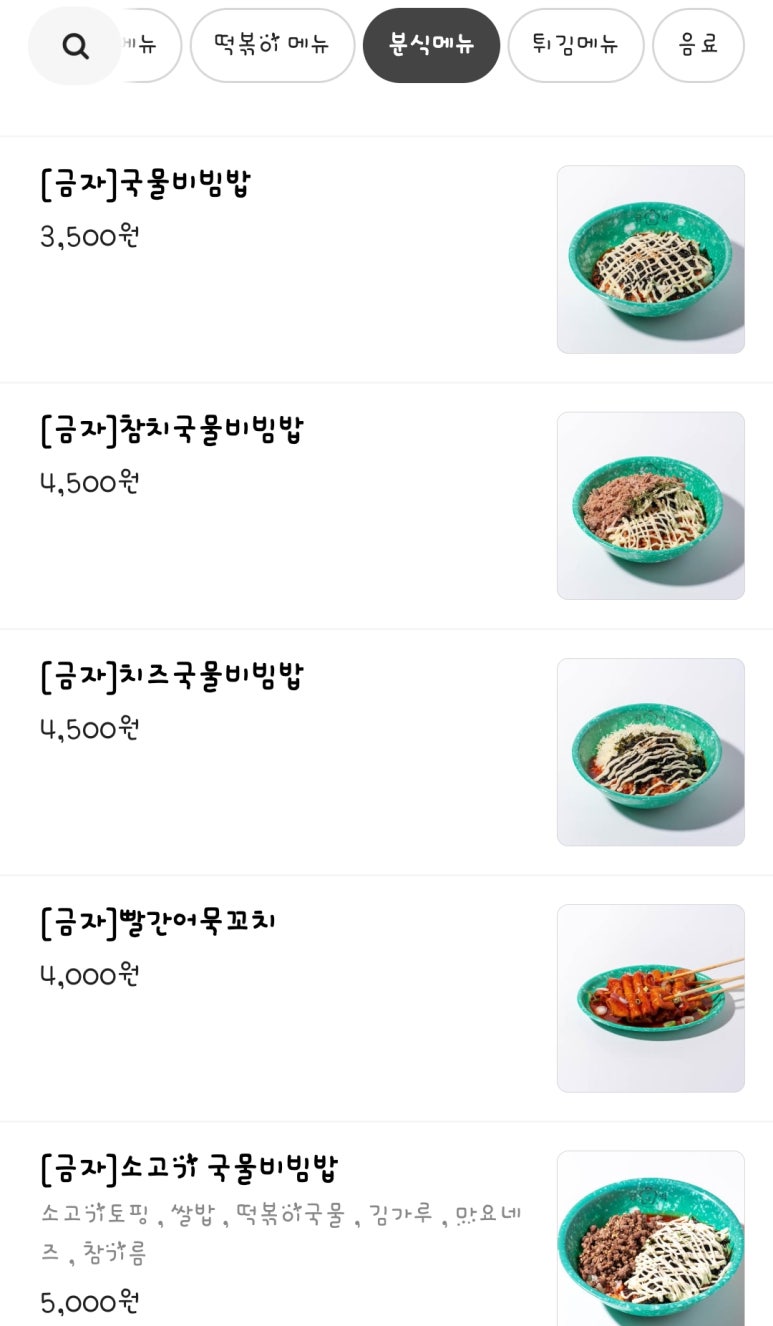 금자옛날떡볶이 이미지