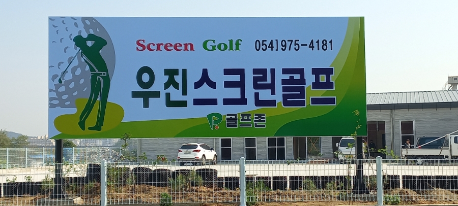 우진골프 이미지