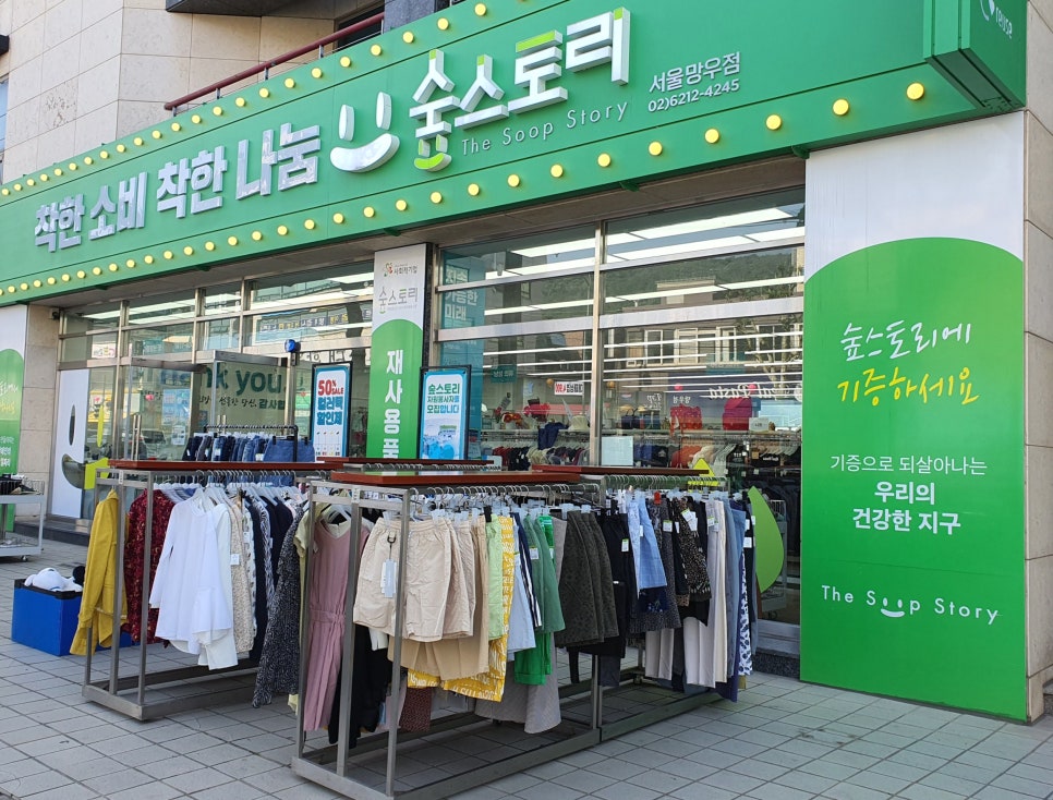 희망을심는나무사회적협동조합서울망우점 이미지